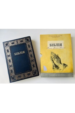 Біблія українською мовою в перекладі Івана Огієнка (артикул УО 311)